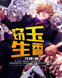 窃玉者