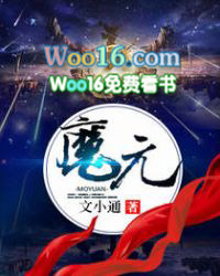 魔元纪同类型动漫推荐