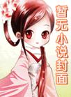 天资愚钝广播剧全集