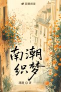 南潮公园规划设计