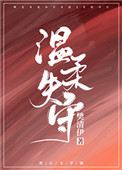 温柔失控6月几号上线